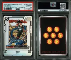 ドラゴンボール フュージョンワールド FB06-025 孫悟空 PSA10 - メルカリ