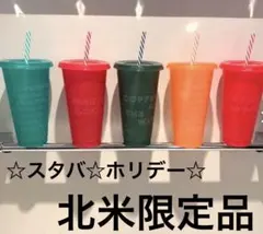 北米限定★スターバックス ホリデーカップ★5個セット❣️
