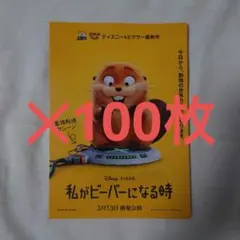 私がビーバーになる時 フライヤー