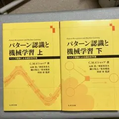 2026年最新】パターン認識と機械学習の人気アイテム - メルカリ