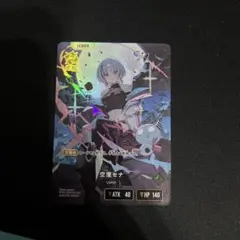 空澄セナ lrp クロススターズ - メルカリ