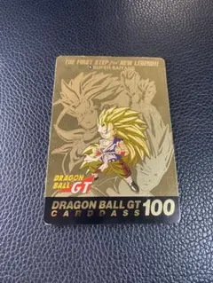 ドラゴンボールカードダス 100 超サイヤ人3 孫悟空 1996年 当時物