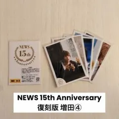 NEWS 15th Anniversary 増田 ミニフォトセット④