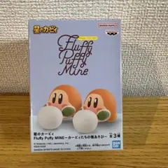 星のカービィ FluffyPuffy MINE カービィたちの雪あそびフィギュア