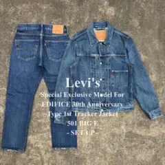 W28L28 XS Levi's EDIFICE別注 501 デニムセットアップ