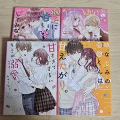 野いちご文庫 ケータイ小説 みゅーな※※セット