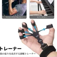 フィンガーパワー フィンガートレーナー 指トレーニング 握力 指ストレッチャーのサムネイル