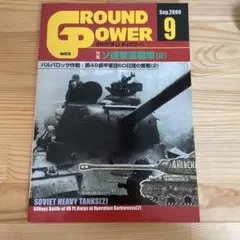 GROUND POWER 9月号 2000年美品