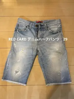 RED CARD デニムハーフパンツ　29のサムネイル