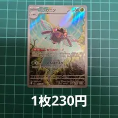 テッカニン AR MEGA 拡張パック メガシンフォニア 065/063 m1S - メルカリ