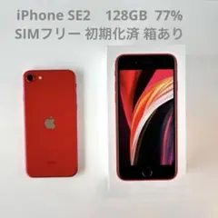iPhone SE 第2世代 128GB レッド SIMフリー 初期化済 箱あり