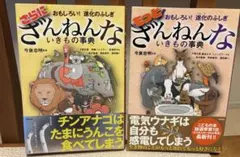ざんねんないきもの事典 2冊セット