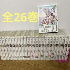 美品】イムリ 全26巻 三宅乱丈セット - メルカリ