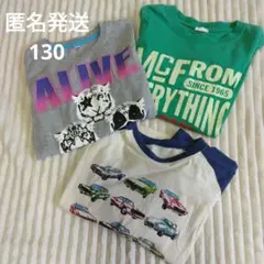 子供服　130　ロンT　長袖　トップス　3枚　セット