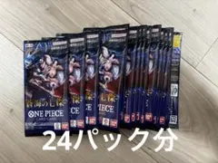 ク*。様 【BOX付】ワンピースカード◎ 蒼海の七傑 ◎1BOX分24パック◎新