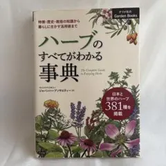 ハーブ 趣味