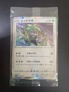 レックウザ 未開封 イラストコレクション オゾンウォール 100 xy-p