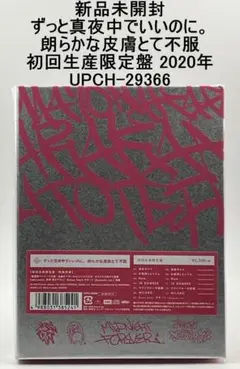 2025年最新】ずっと真夜中でいいのに 初回限定盤の人気アイテム