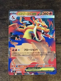メガリザードンYex MEGA スタートデッキ100 バトルコレクション 085