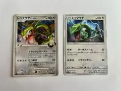 難あり・絶版希少】レックウザC LV.X & レックウザC LV.73 - メルカリ