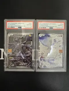 PSA10 連番 レシラム＆ゼクロム 25thプロモ