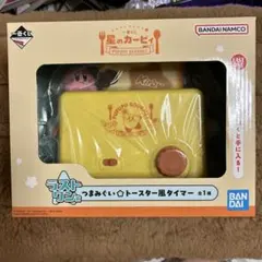 一番くじ 星のカービィ ラストワン賞 トースター風タイマー