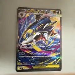 インフェルノX メガサメハダー ex SAR