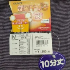 ホットマジック　Mサイズ　10分丈　パープル