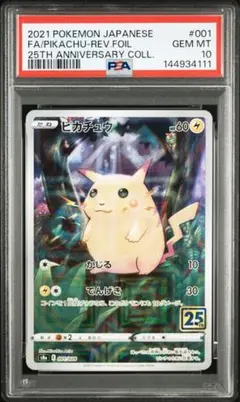 【PSA10】ピカチュウ: ミラー [s8a 001/028]25th