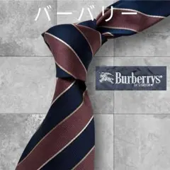 バーバリー　ストライプ　ネクタイ