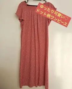 即購入⭕️ピンクドット ロングワンピース Lサイズ 半袖 ゆったりルームウェア 夏