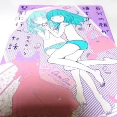 自分の顔が嫌すぎて、整形に行った話