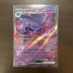 2026年最新】ムウマージexの人気アイテム - メルカリ