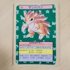 ポケモンカード サンドパン 028 トップサン
