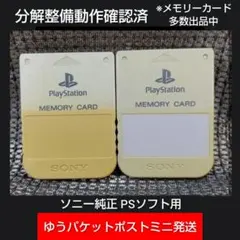 m120 PSメモリーカード2個セット動作確認済ソニー純正プレイステーション