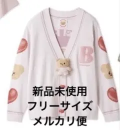 バターベア　カーディガンのサムネイル