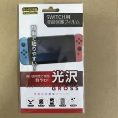 Switch 用液晶保護フィルム