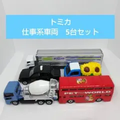 トミカ　仕事系車両　5台セット　トラックなどのサムネイル