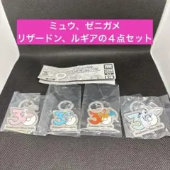 신품 미개봉 포켓몬 30周年 メタルチャームマスコット 4種セット