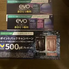 ファミリーマート限定サンプルタバコ引換券