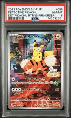 PSA8 名探偵ピカチュウ プロモのサムネイル