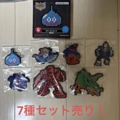 ドラゴンクエストふくびき所スペシャルＧ賞ラバーストラップ7種セット売り