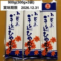 小豆島　手延ひやむぎ　300g×3袋のサムネイル