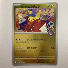 2026年最新】ヒロシマピカチュウプロモの人気アイテム - メルカリ