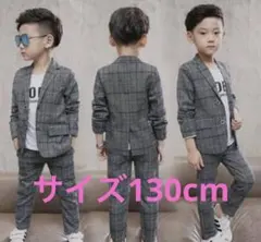 130cm 男の子 発表会 卒園式 入学式 結婚式 フォーマル グレースーツ