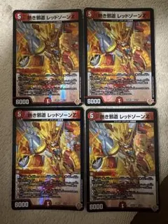 熱き邪道レッドゾーンZ 4枚 - メルカリ