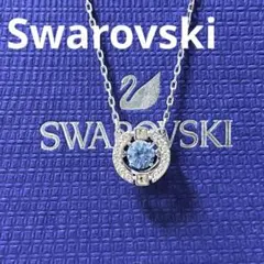 スワロフスキー　ネックレス　スパークリングダンス　ブルー　正規品　新品　箱付