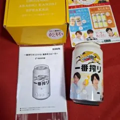 2025年最新】一番搾り 嵐の人気アイテム - メルカリ