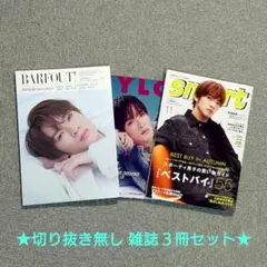 【切り抜き無し】深澤辰哉 SNOWMAN 特集有り 雑誌3冊セット