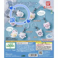 めじるしアクセサリー サンリオキャラクターズ ～ふわふわスノー～
